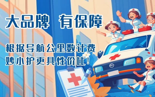 汕尾救护车转运